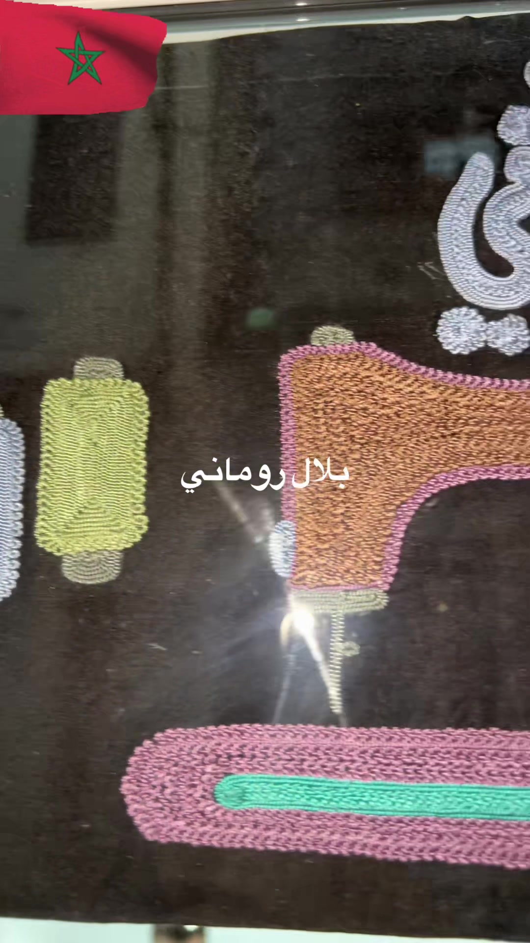 @بلال روماني