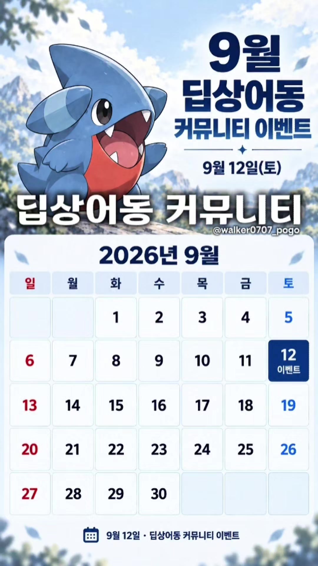@포고워커