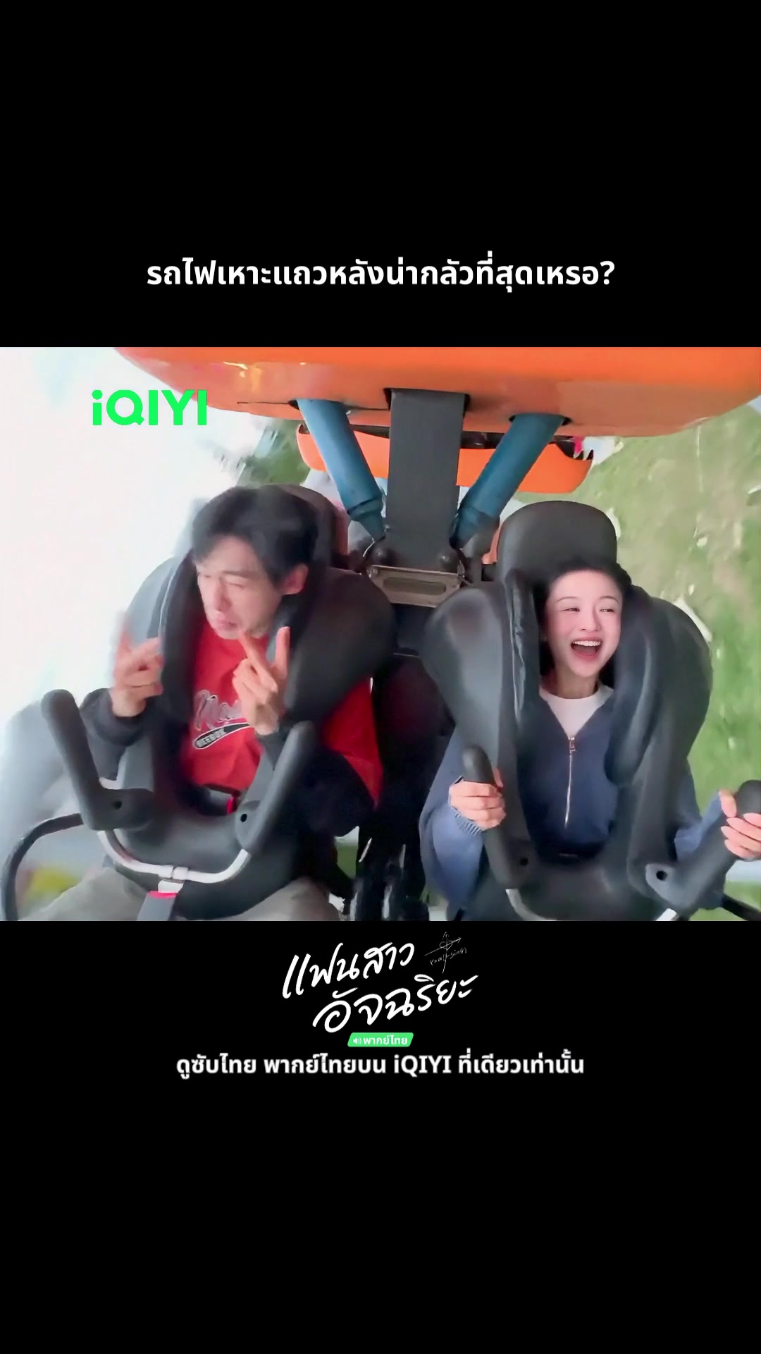 @iQIYI Thailand