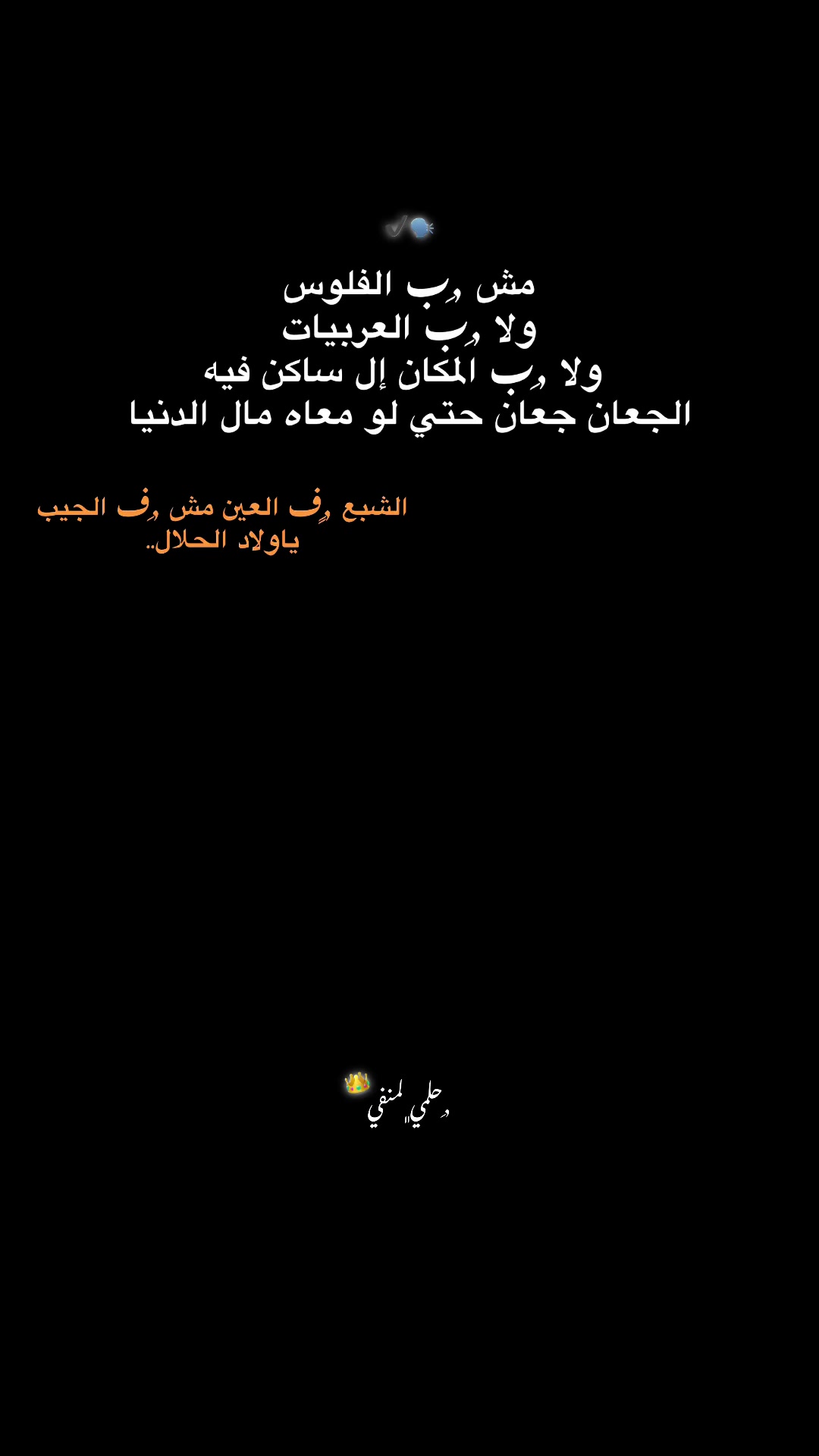 @﮼حلمي ﮼أل ﮼منيف 🇱🇾|🇪🇬