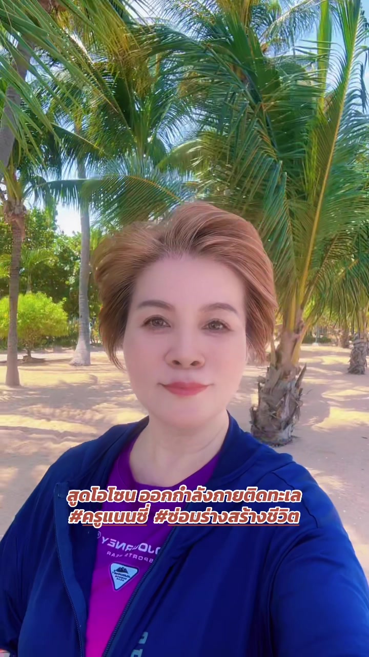 @ครูแนนซี่ ซ่อมร่างสร้างชีวิต
