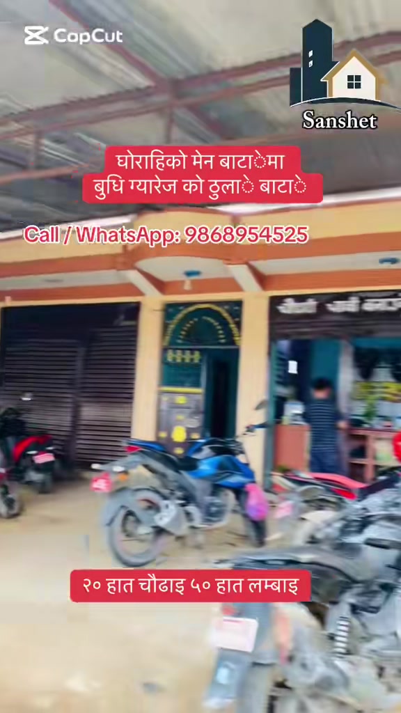 @Sanshet Ghar Jagga घोराहि 🏡