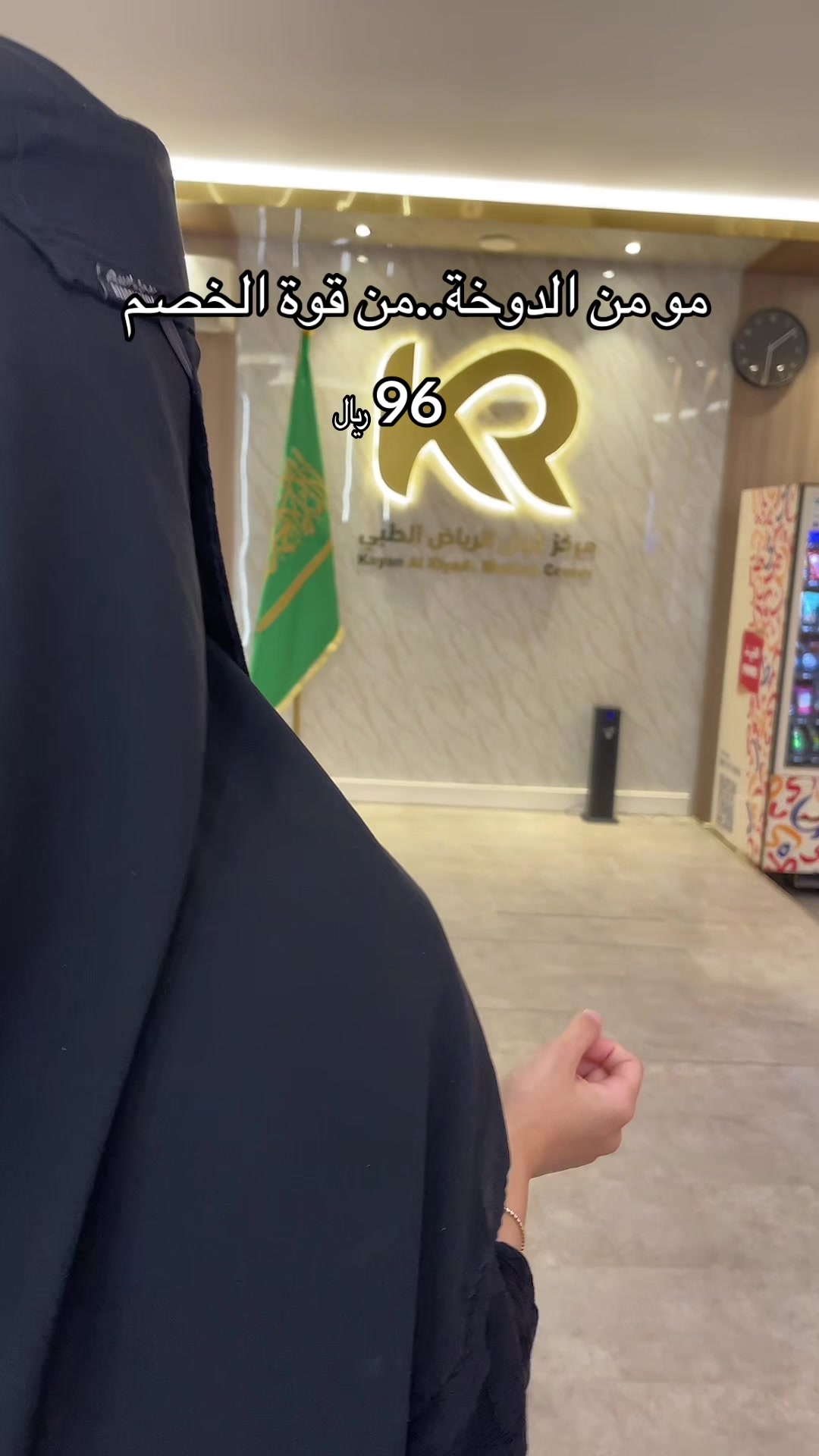 @مركز كيان الرياض الطبي
