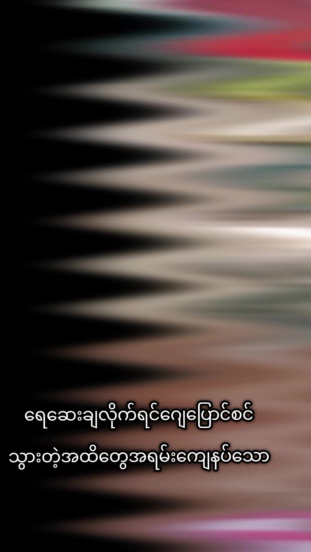 @May Zin (လမိုင်း)