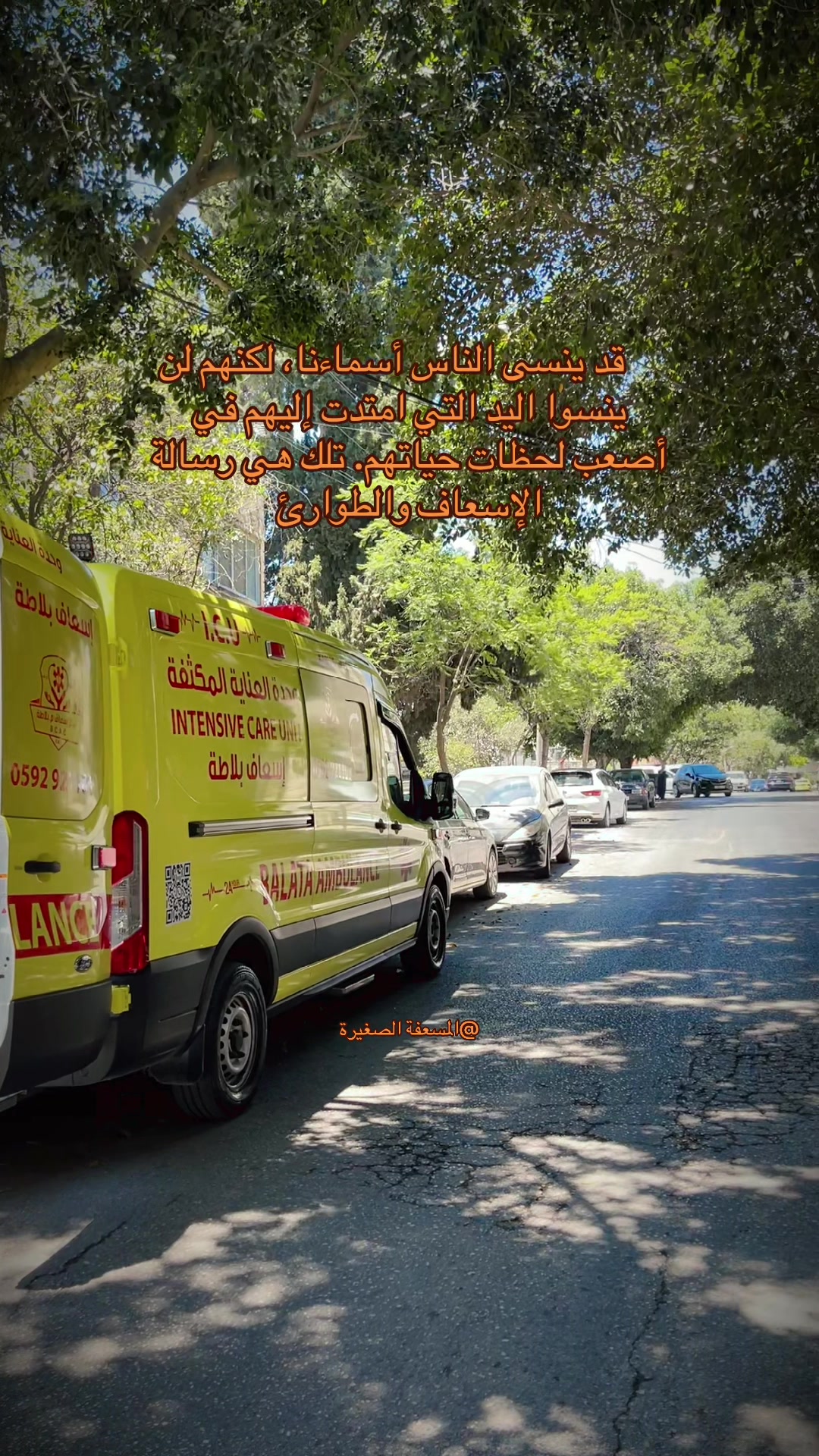 @المسعفة الصغيرة🚑✨.