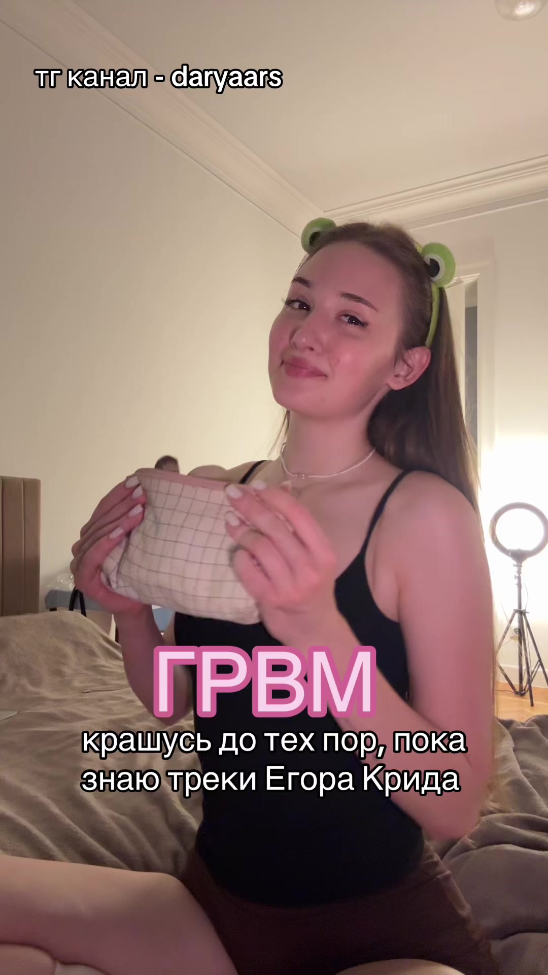 @тгк:daryaars 🤍