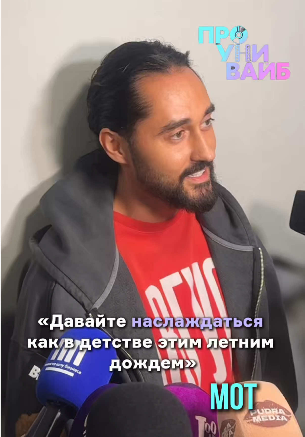 @проунивайб