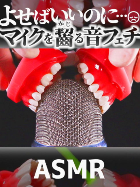 @音蜜 onmitsu ASMR