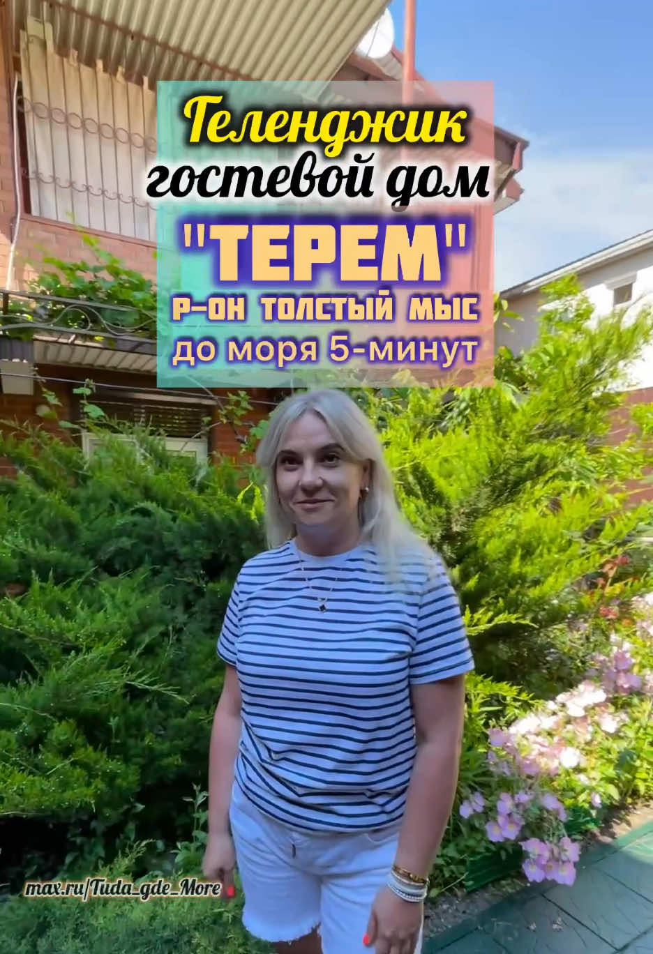 @Туда где море