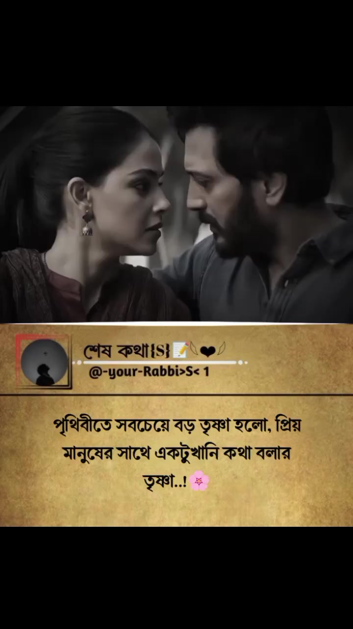 @শেষ কথা(S)📝𓆩❤︎𓆪