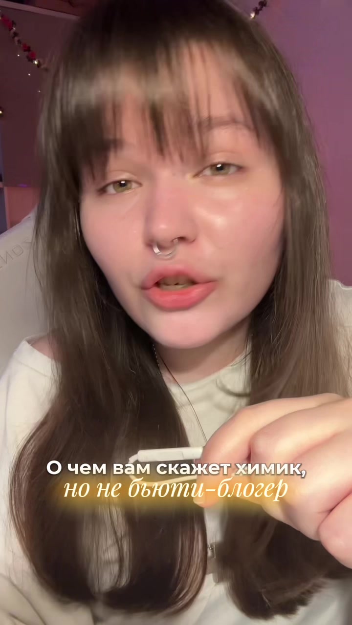 @Мэриуэзер|химик в косметике