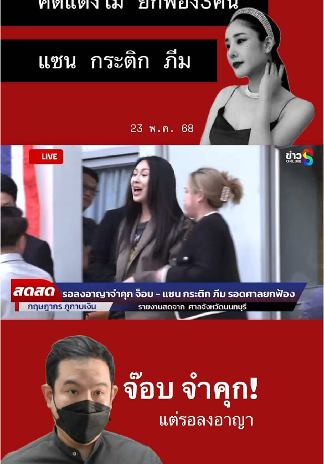 @NatNattawut (NatPong)_NewsCH8
