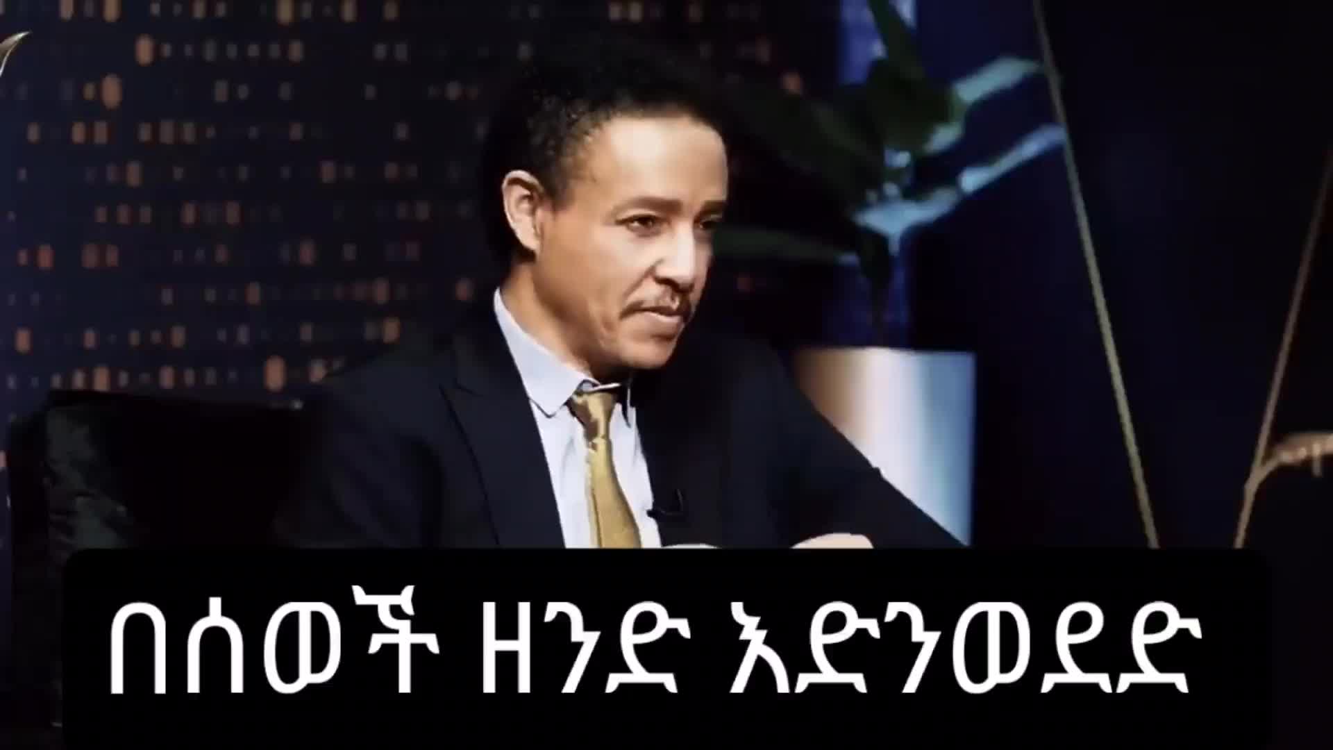 @ሠላም ለአለም