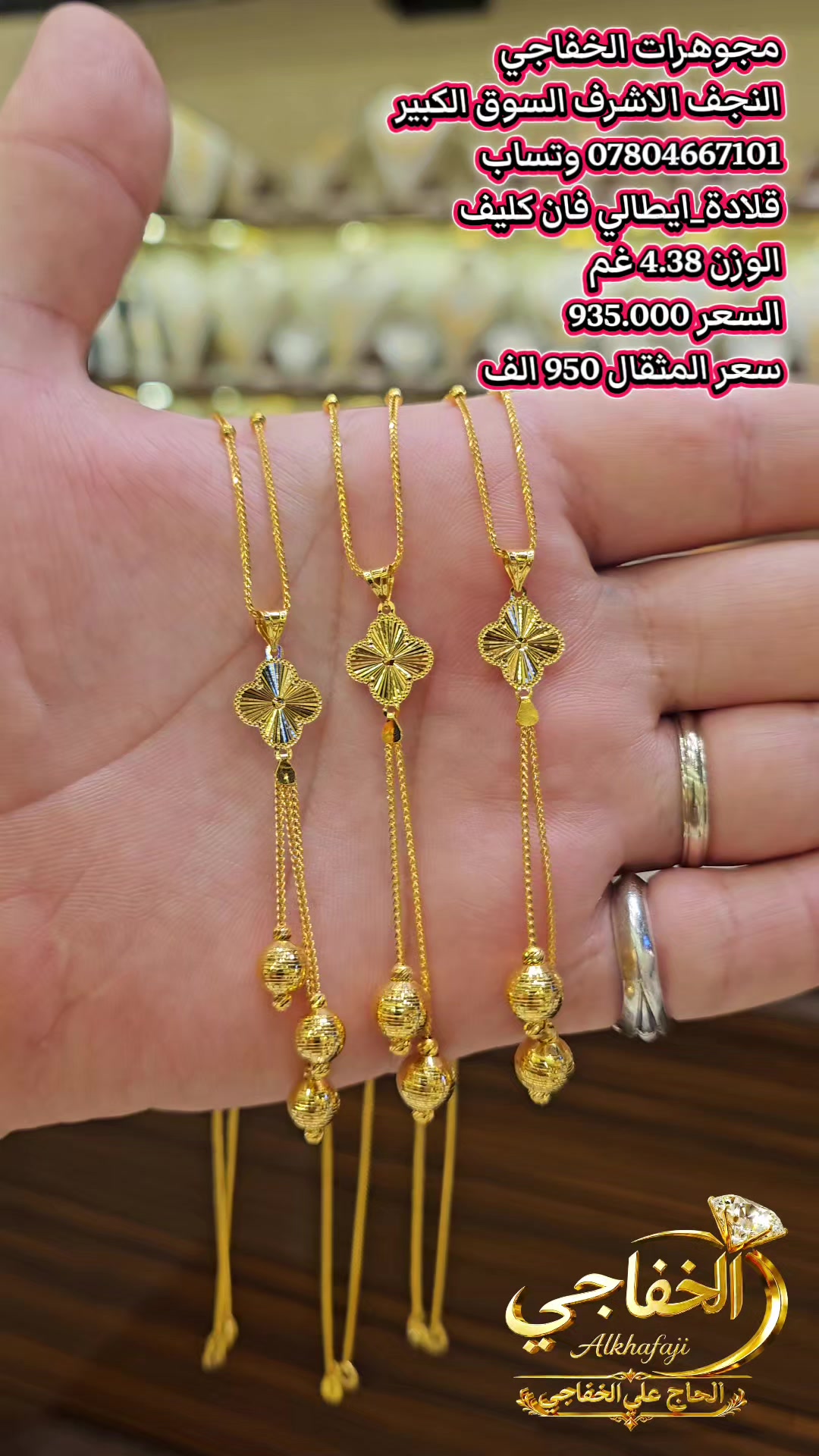 @مجوهرات الخفاجي النجف الاشرف