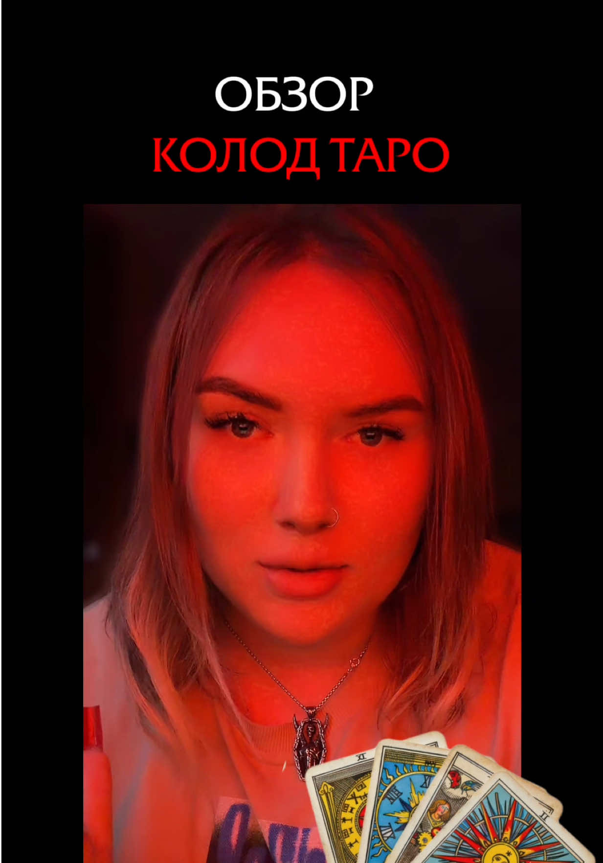 @Ведьма Варвара Лайтман
