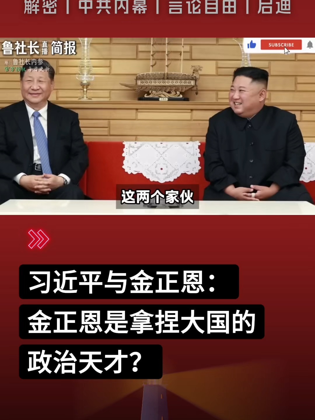 @中国政经解密