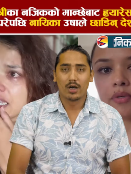@दैनिक नेपाल