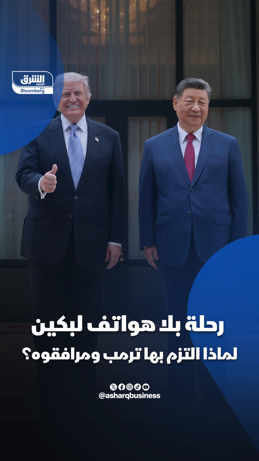 @Asharq Business اقتصاد الشرق