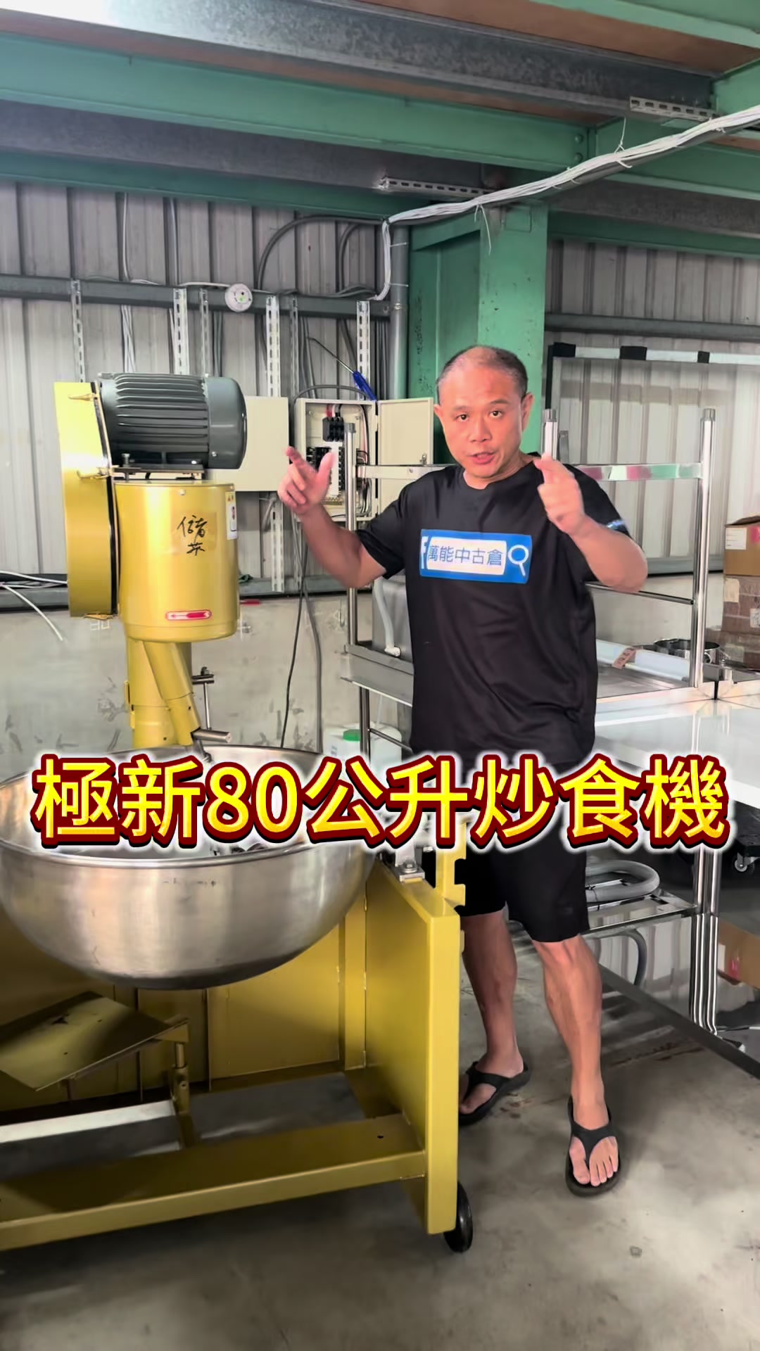 @萬能中古倉長阿霆