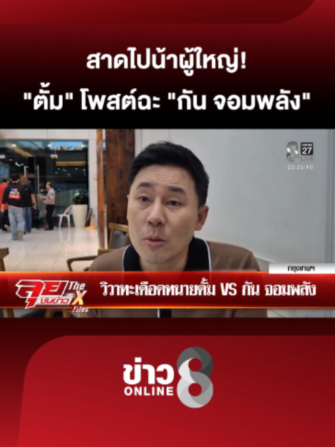 @ข่าวช่อง8