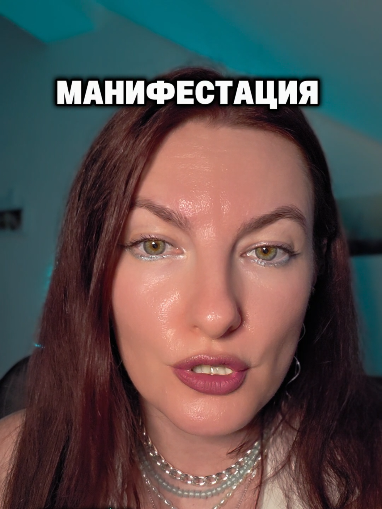 @Юлия Райт 💫 МАНИФЕСТАЦИЯ