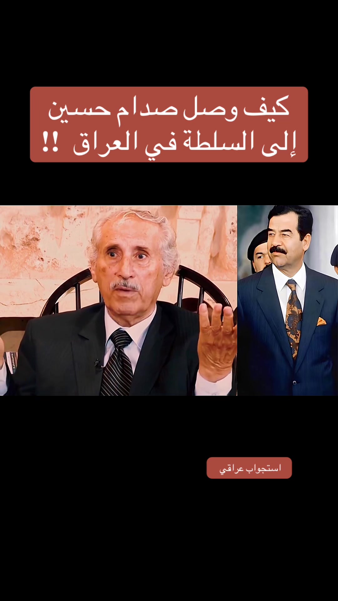 @استجواب عراقي