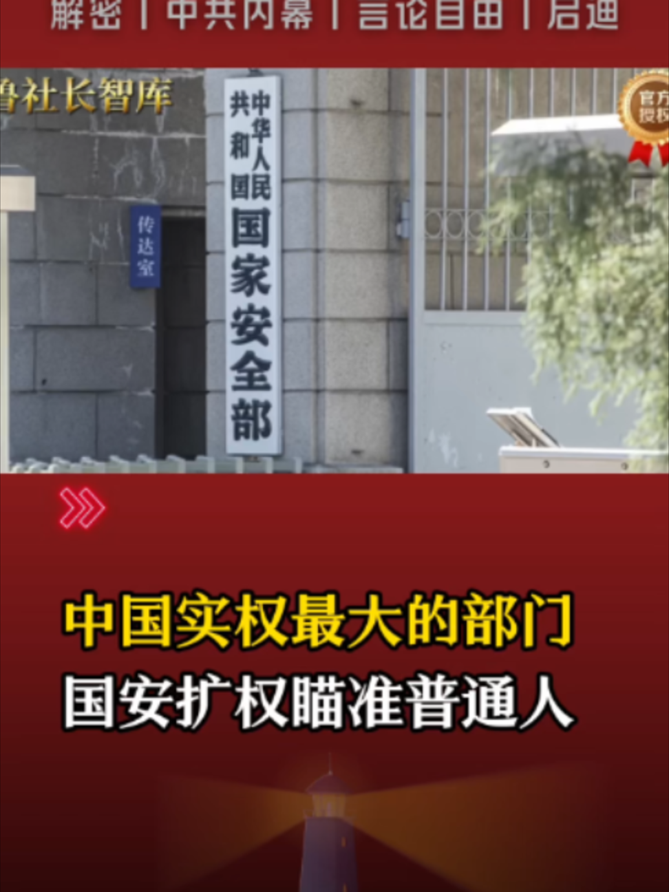 @中国政经解密