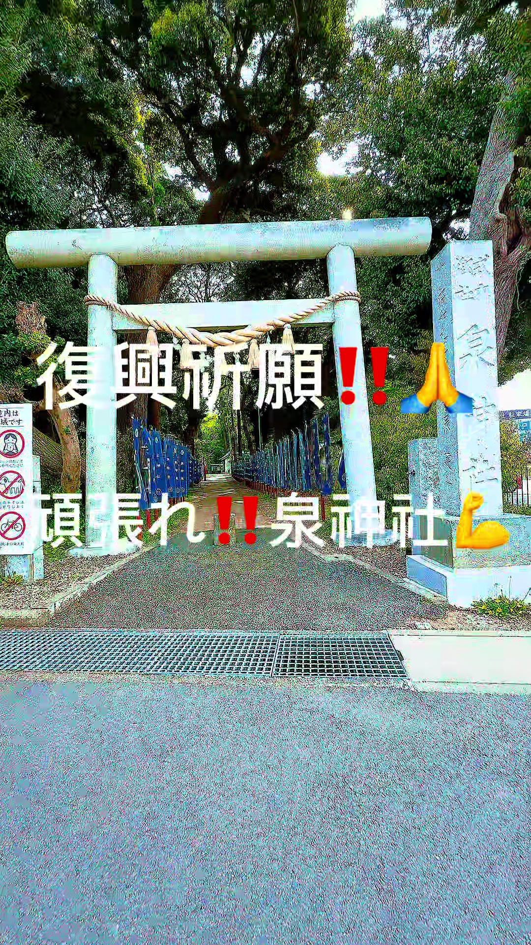 @和ノ音🍀.*⛩