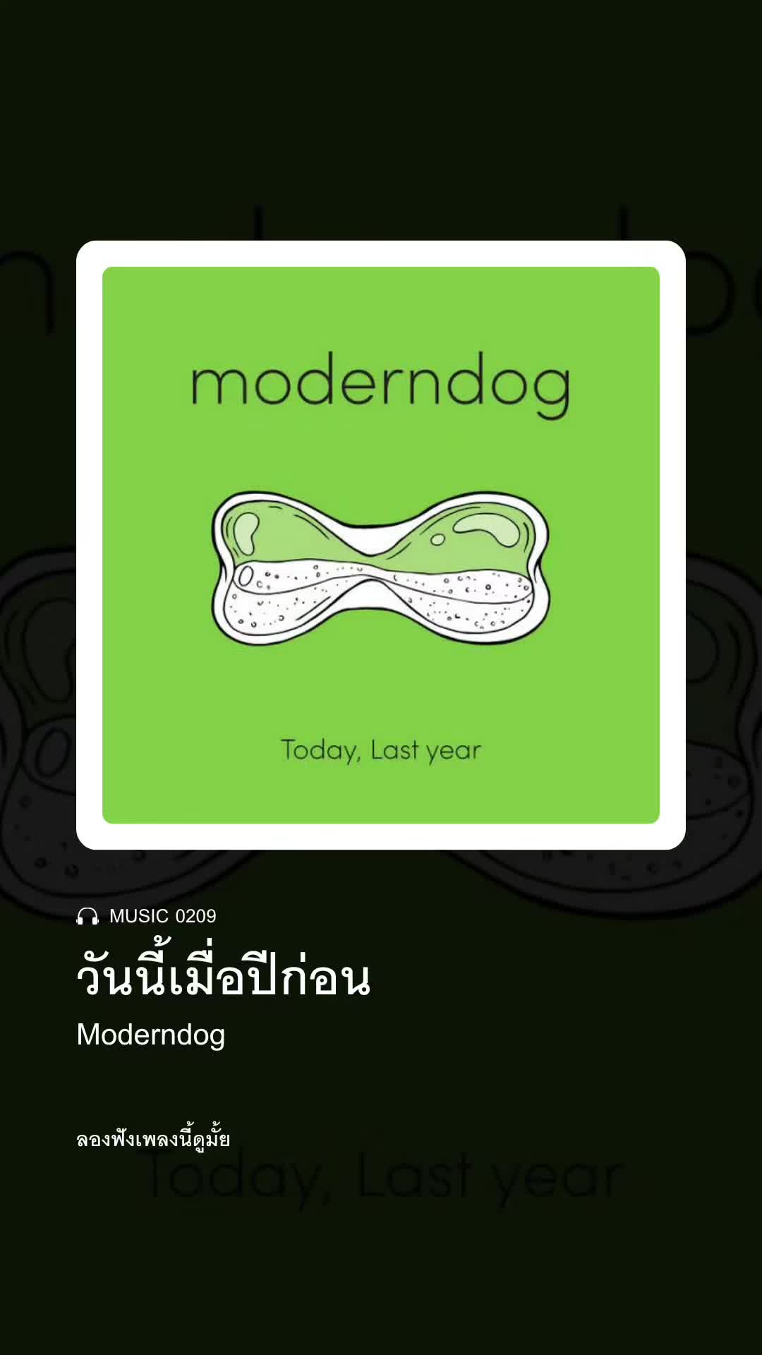@ลองฟังเพลงนี้ดูมั้ย