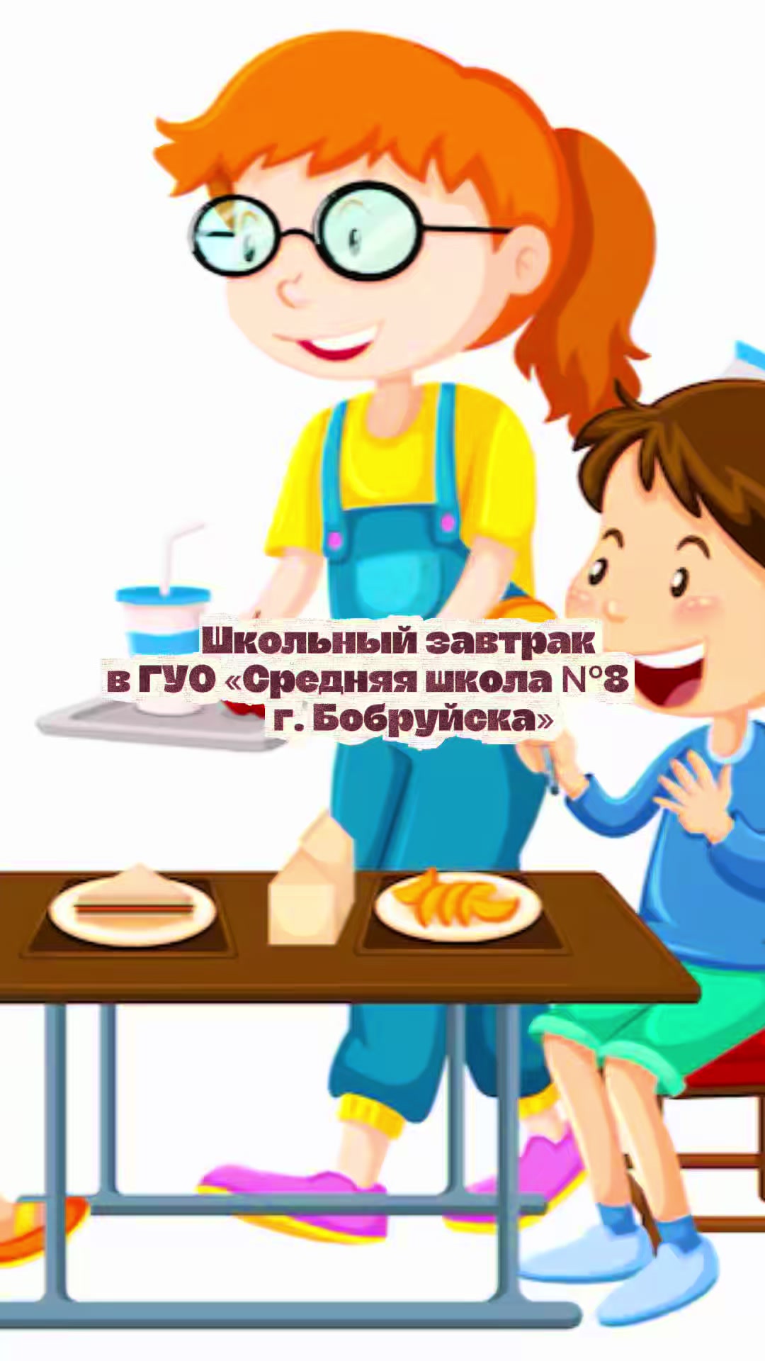 @school_8_bobr