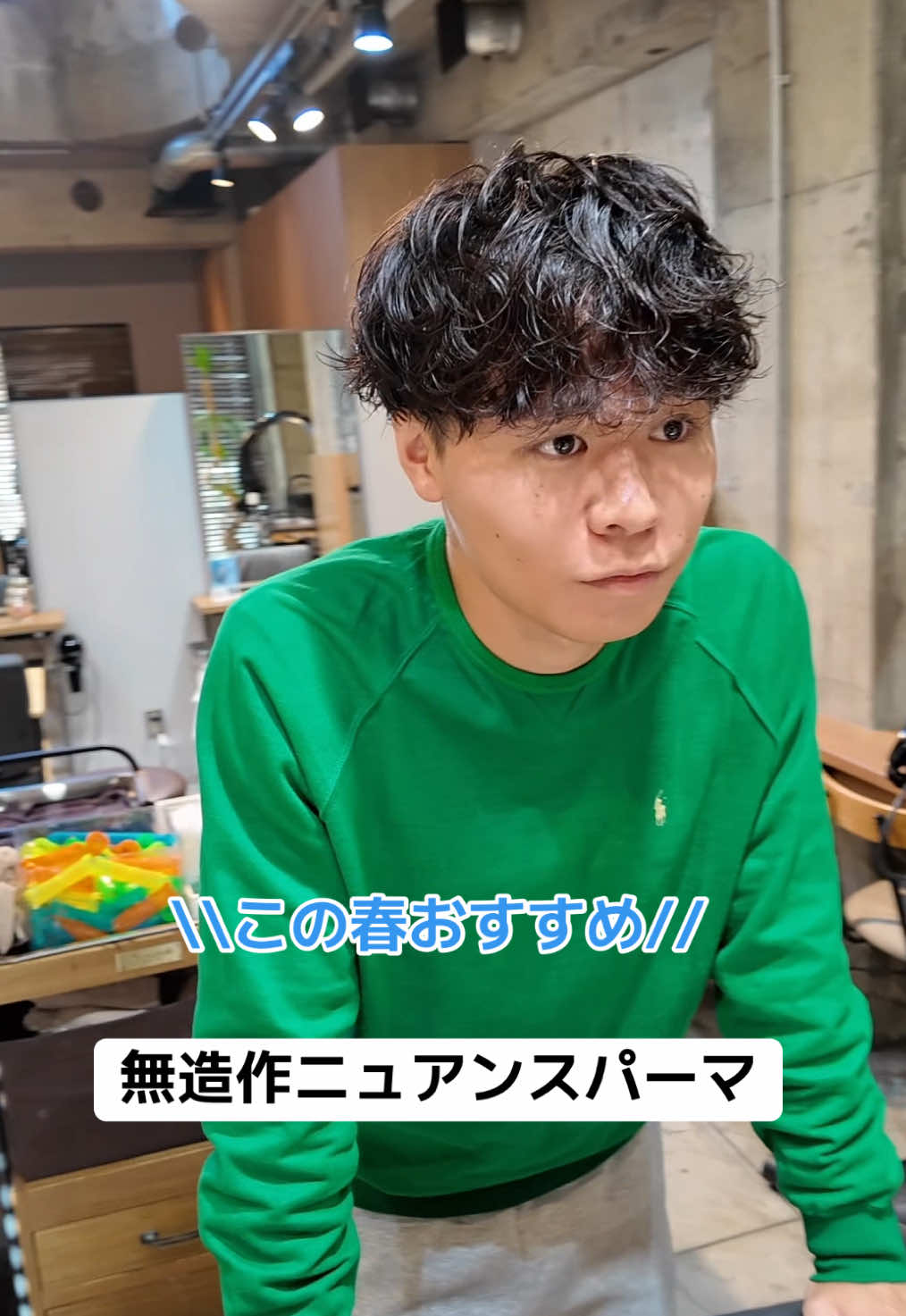 @柳田駿 メンズパーマ