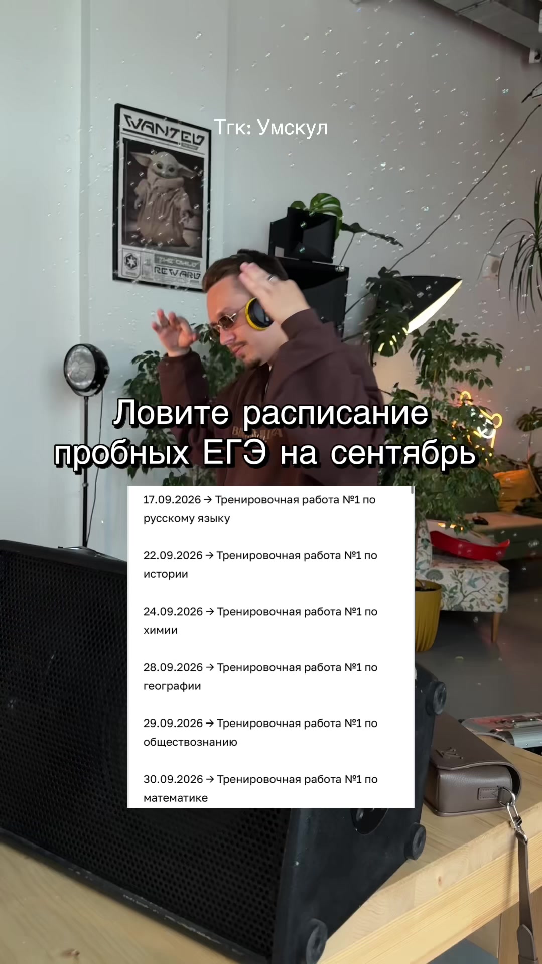 @Умскул