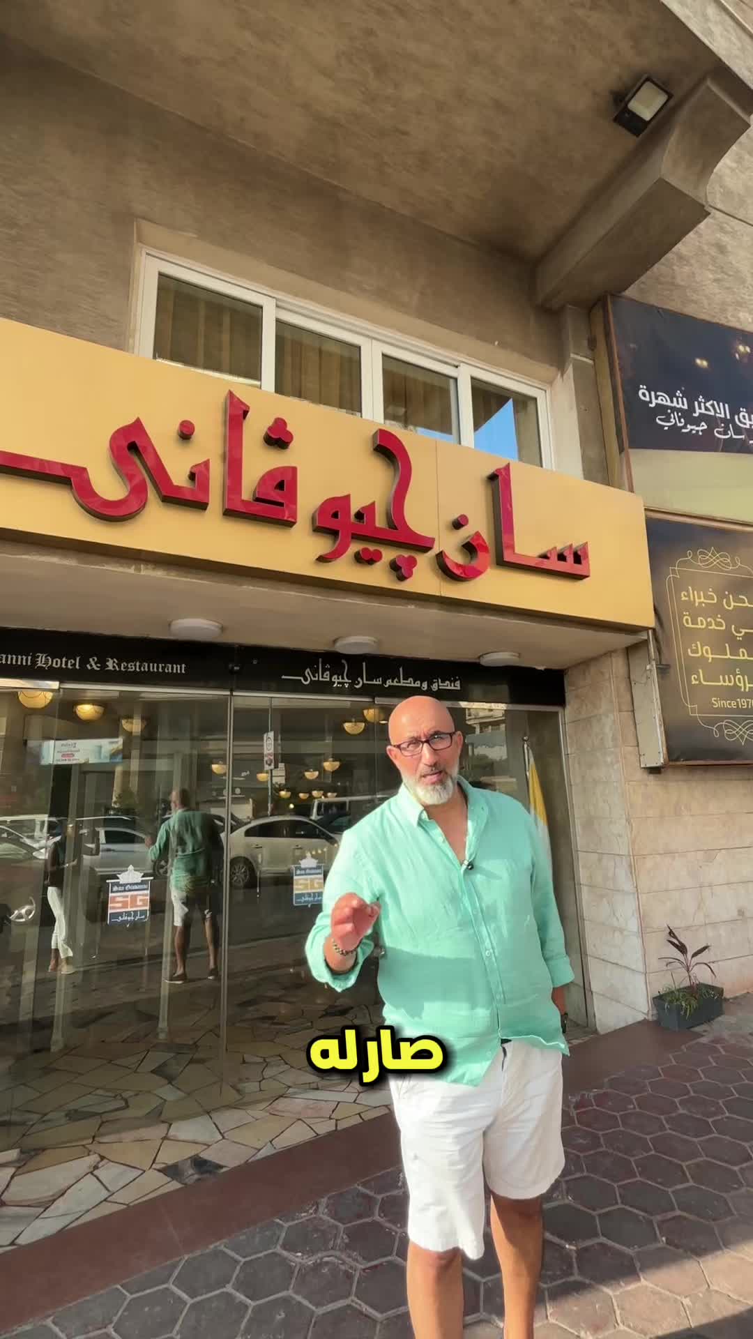 @Gheith Younes Restaurateur