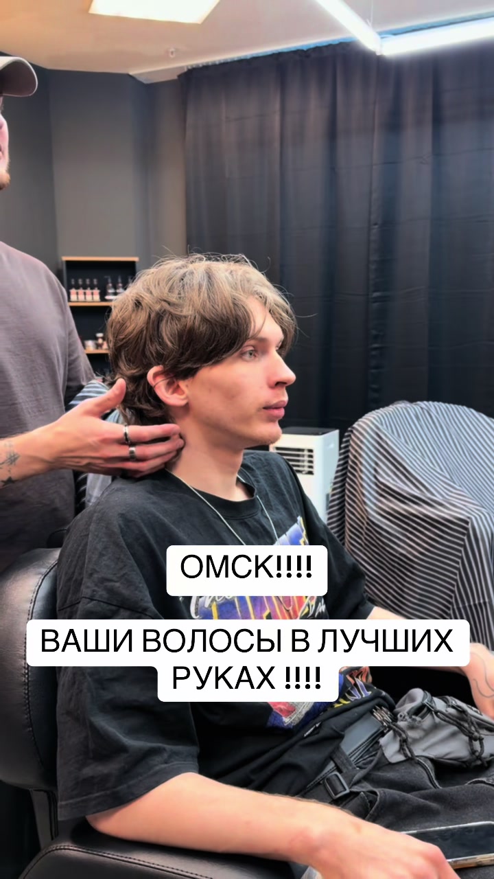 @БАРБЕР ОМСК | ПАСЫН