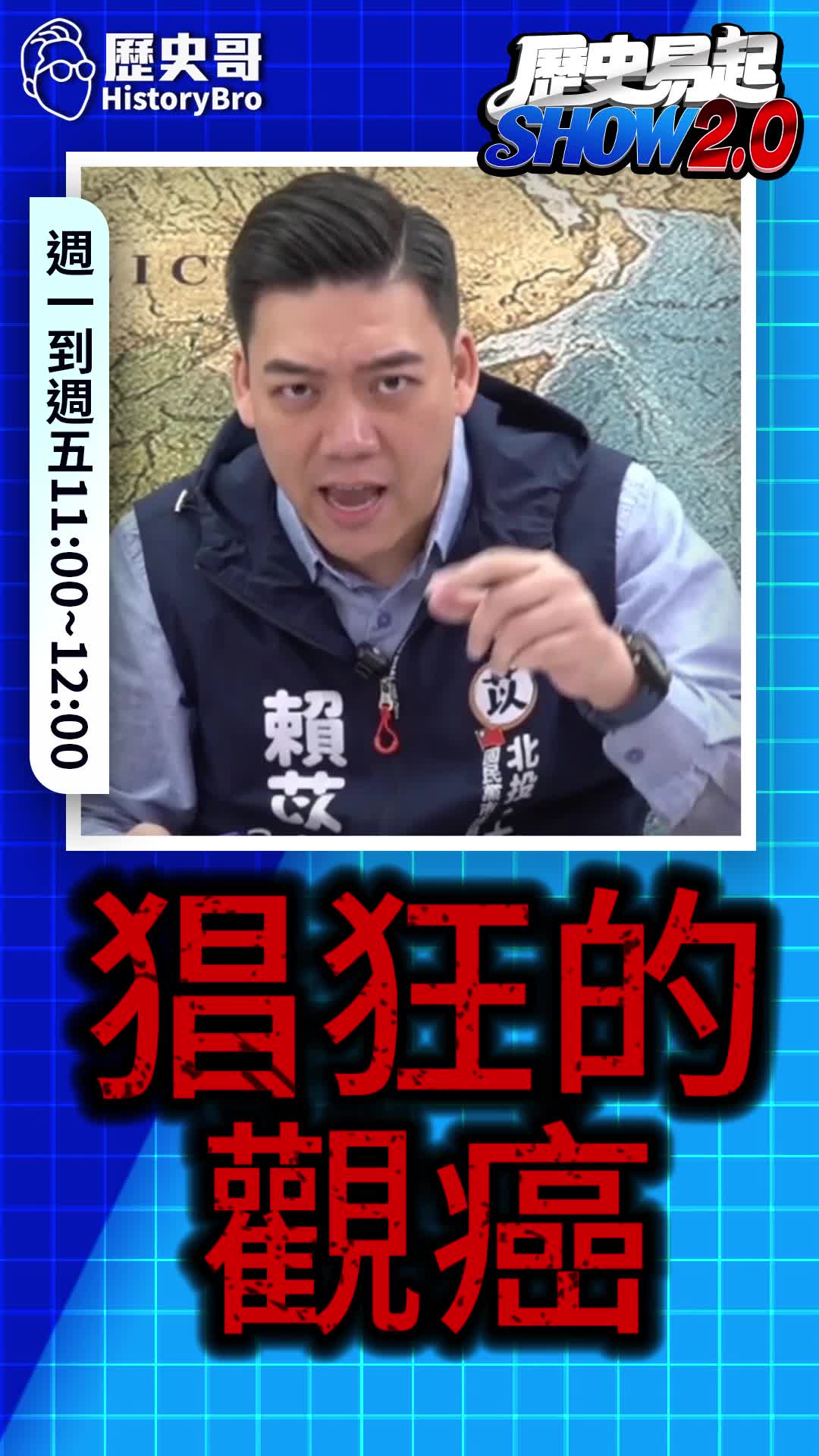 @歷史哥Historybro