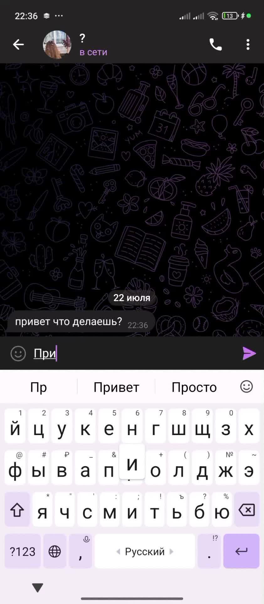 @данил на связи
