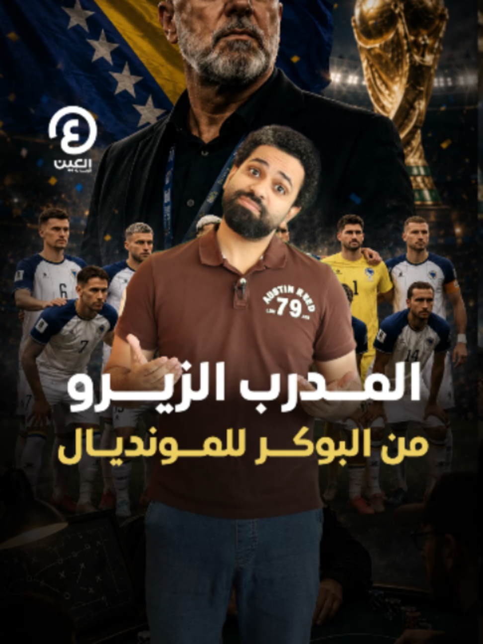 @العين الرياضية