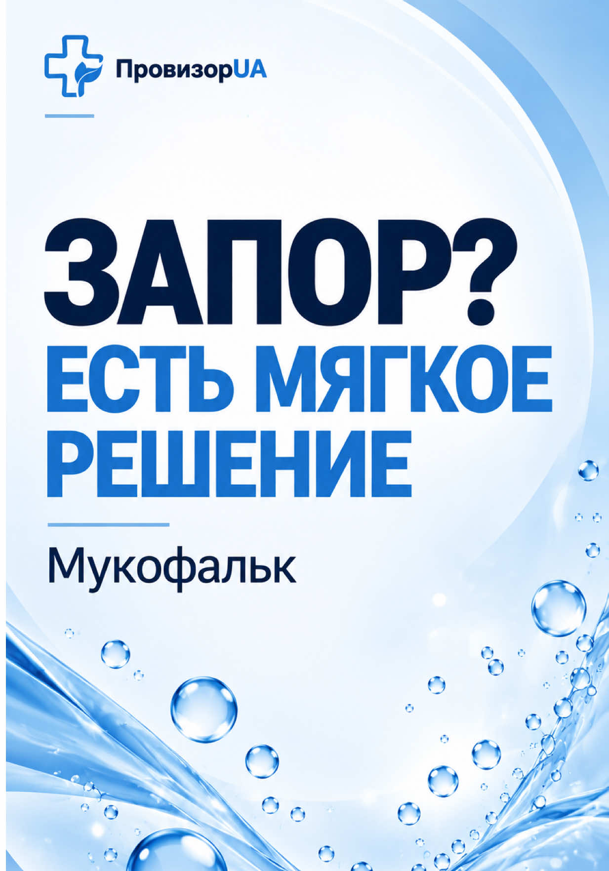 @ПРОВІЗОР_UA