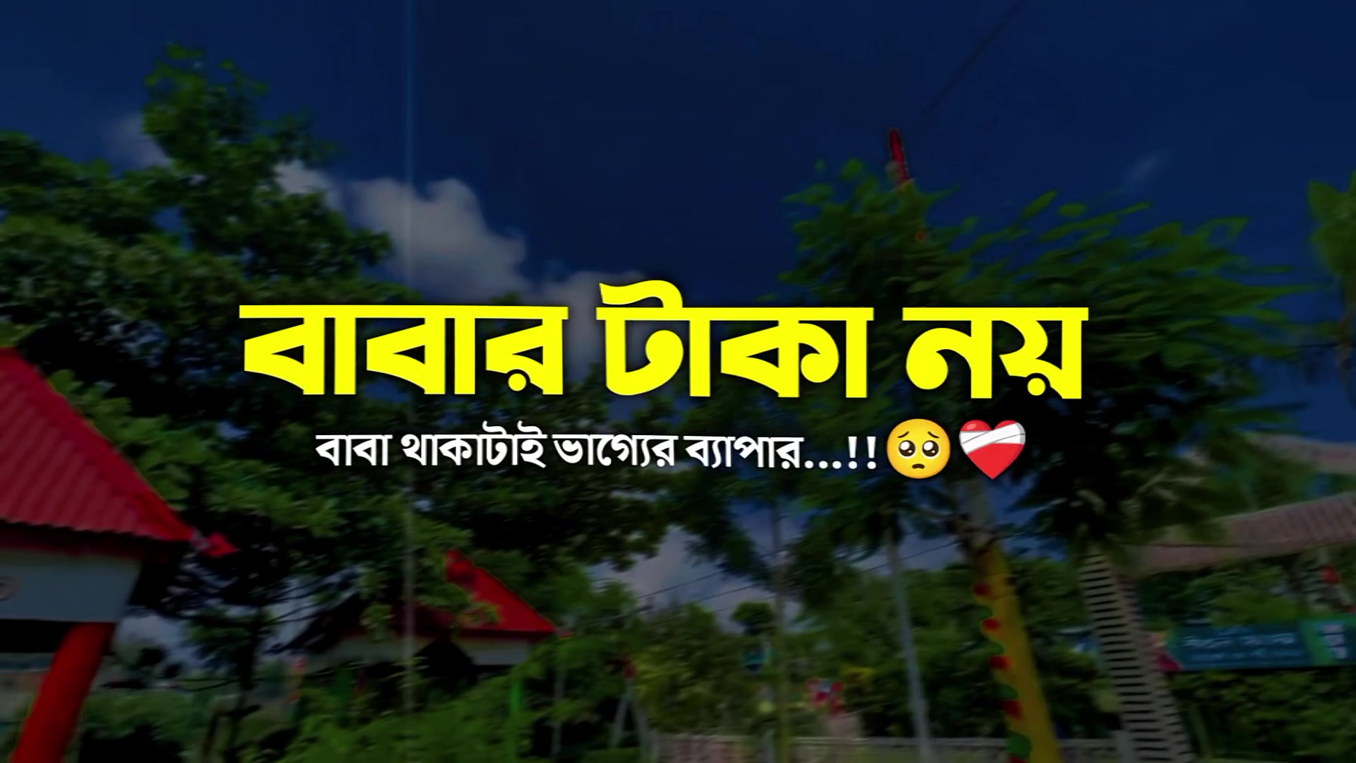 @💔🥺_মনের _ক্যাপশন_☺️🥰