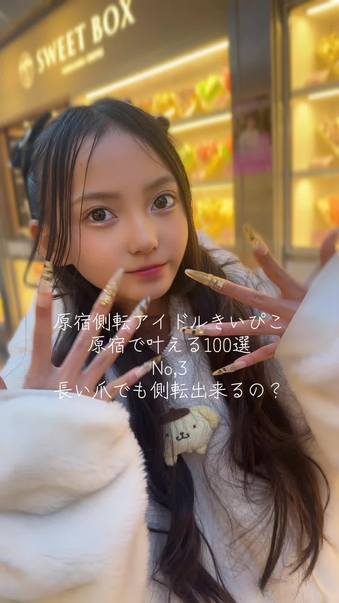 @きいぴこ👑原宿側転🤸♂️アイドル