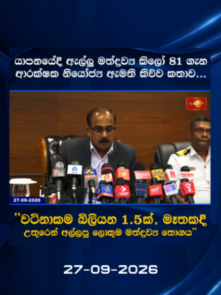 @Newsfirst Sri Lanka