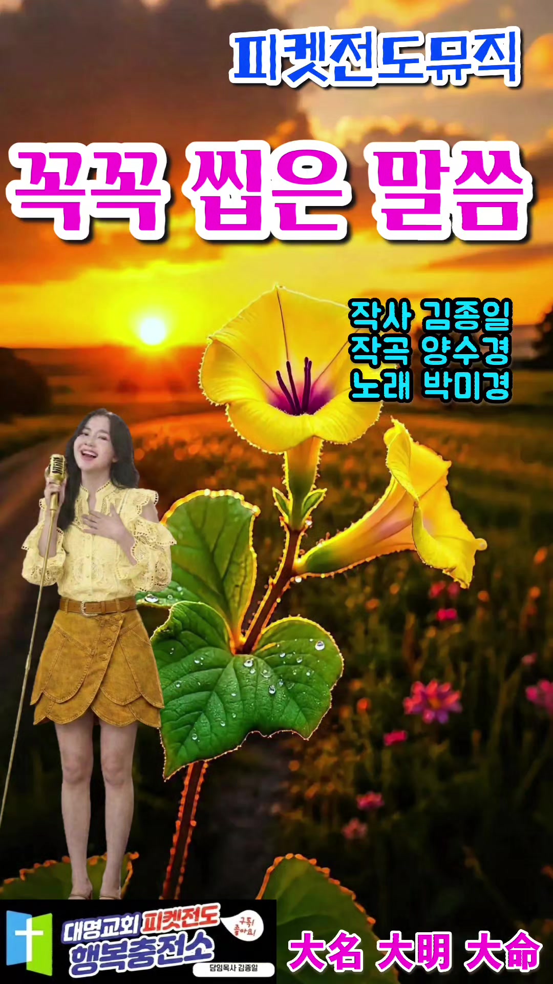@피켓전도 김종일 목사
