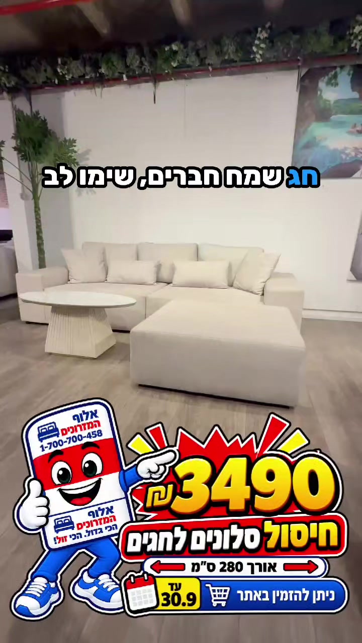 @אלוף המזרונים