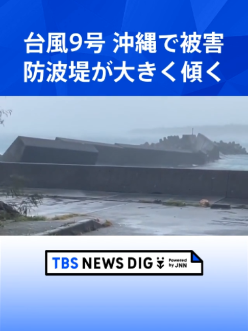 @TBS NEWS DIG Powered by JNN