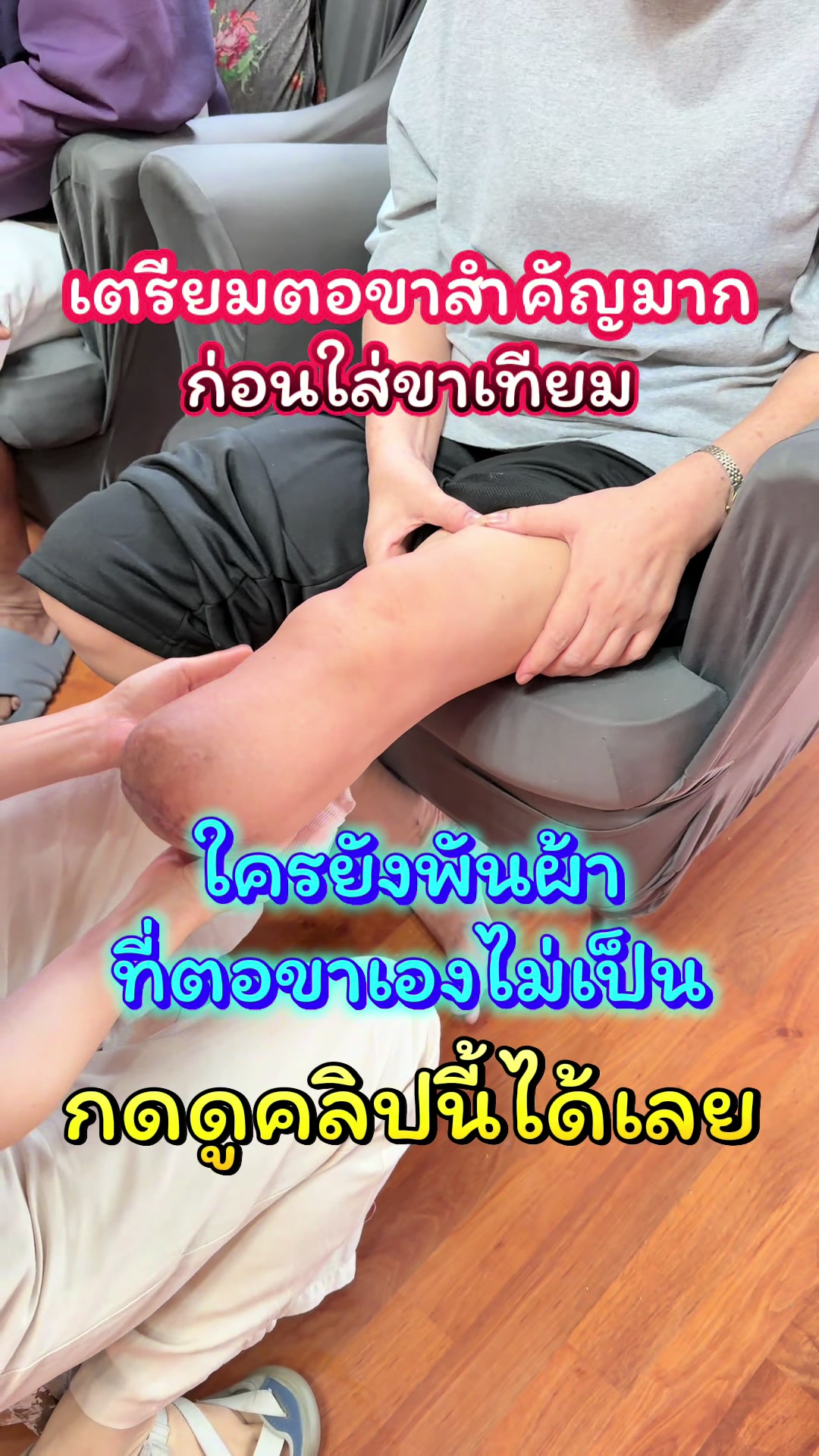 @คลินิกขาเทียม☎️089-6969502เอ็ม