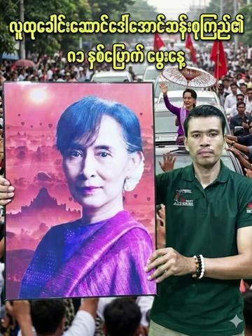 @🔥 နွေဦးတော်လှန်လူငယ် 🔥