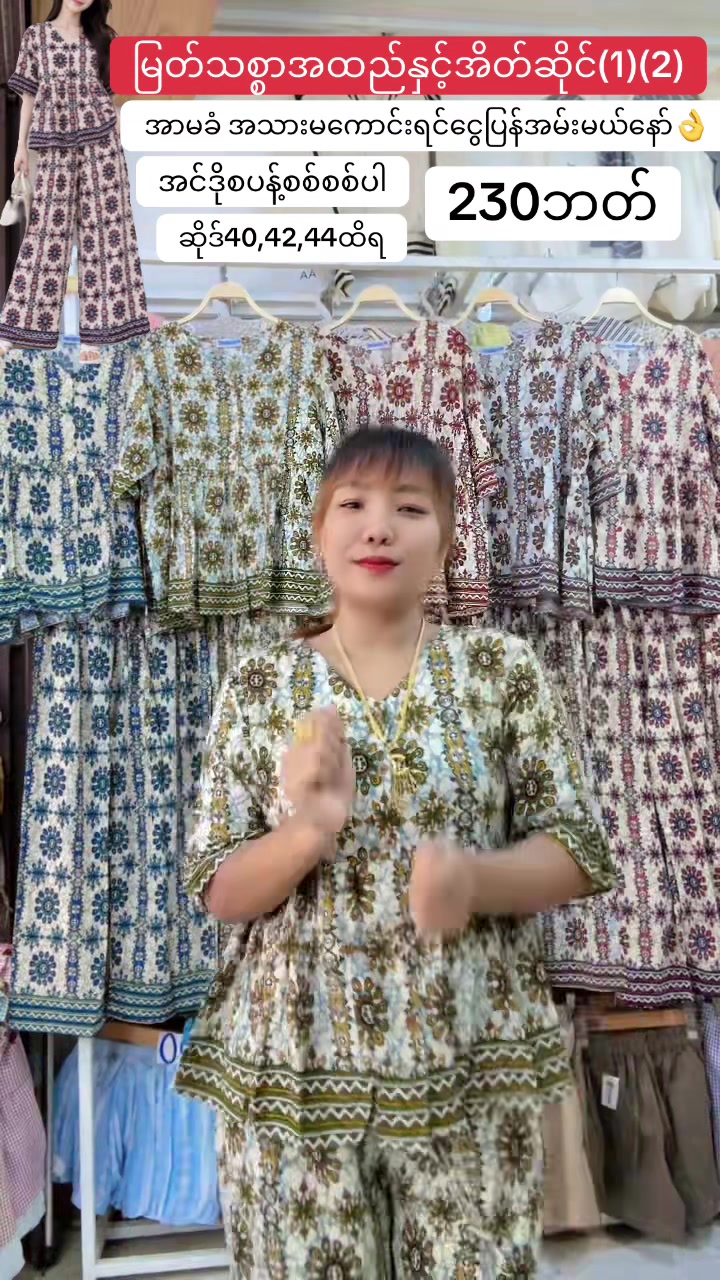 @๐ Myat TCL Fashion Shop ๐