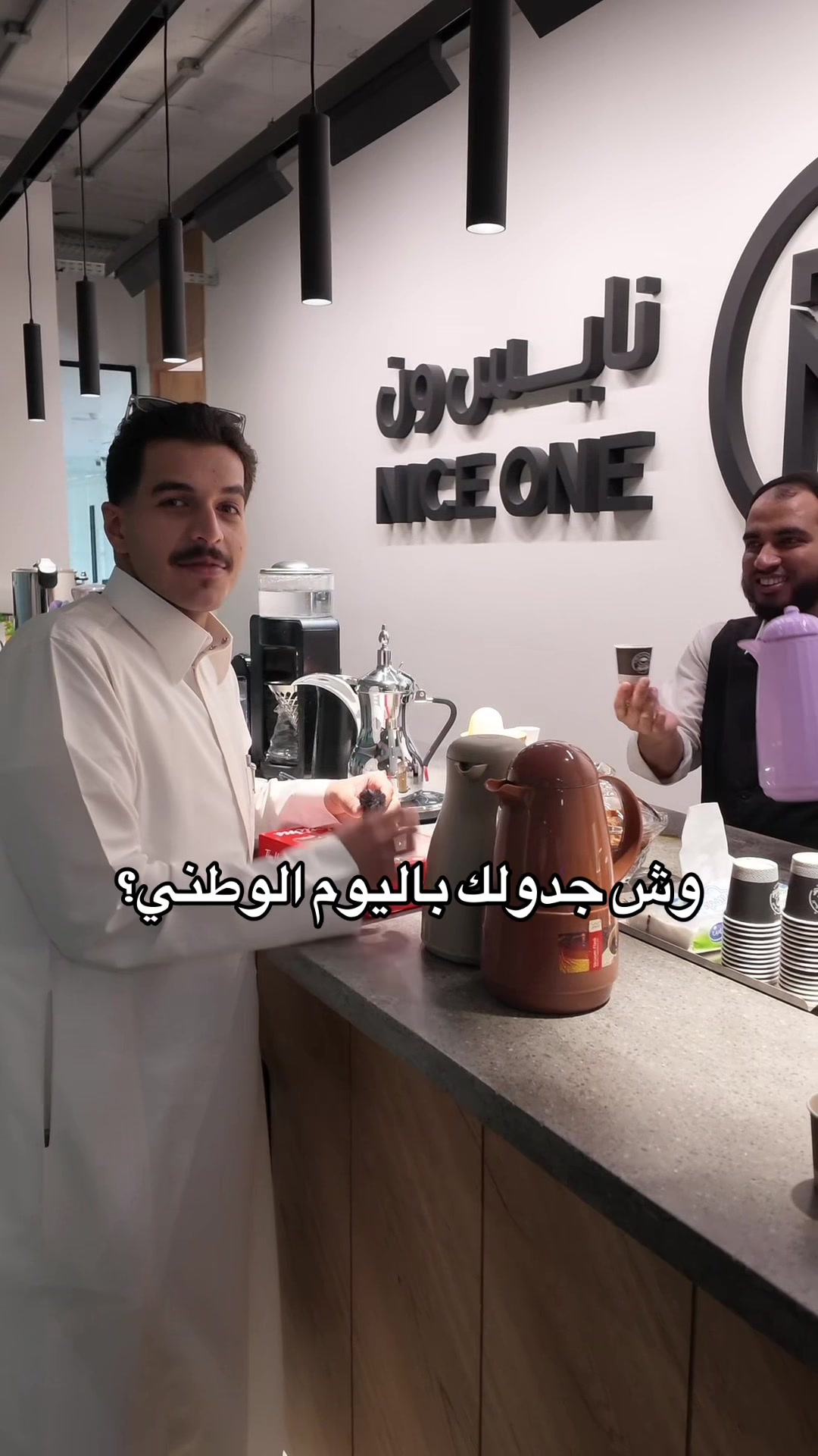 @Niceonesa | نايس ون