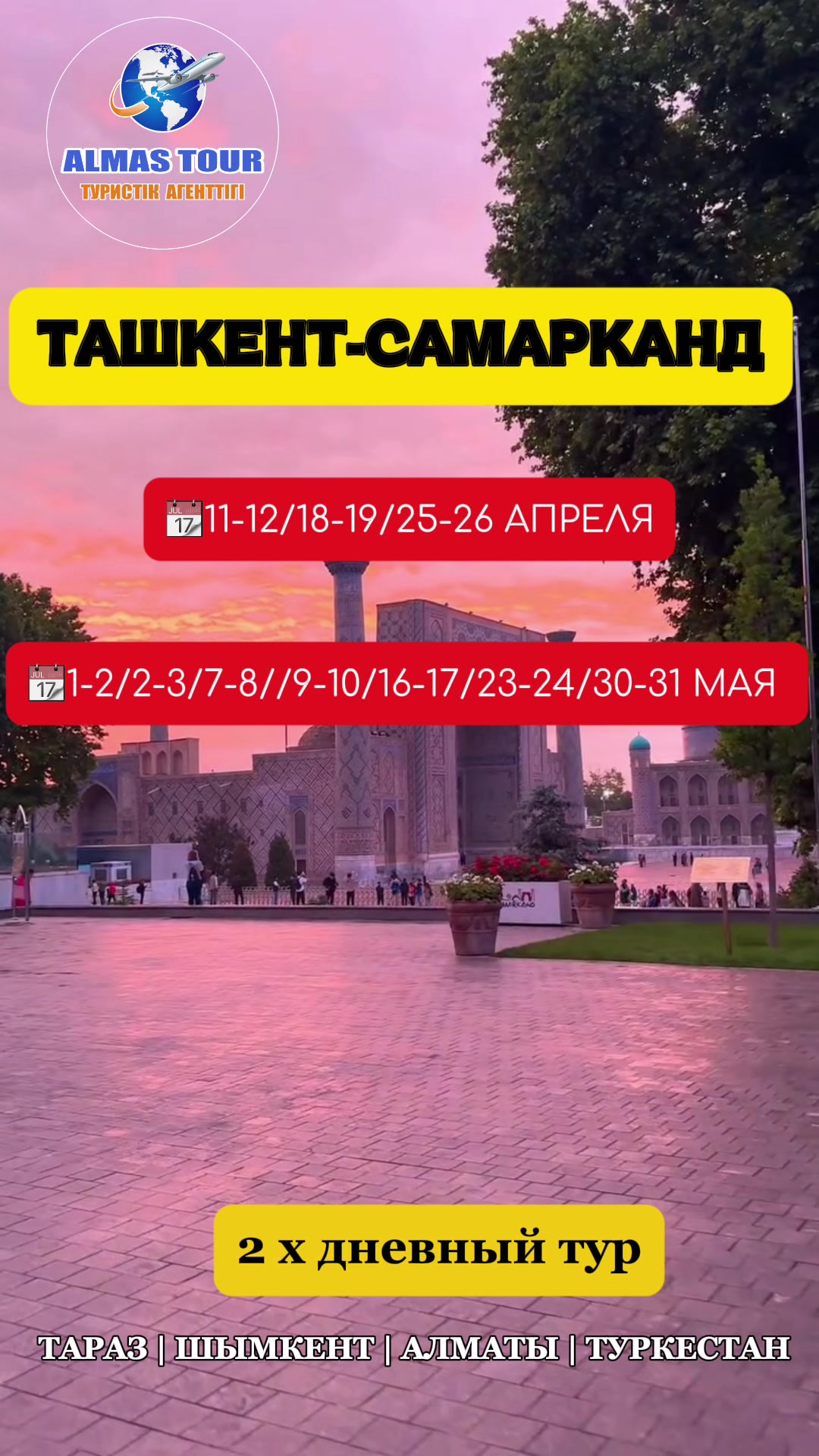 @almas_tour