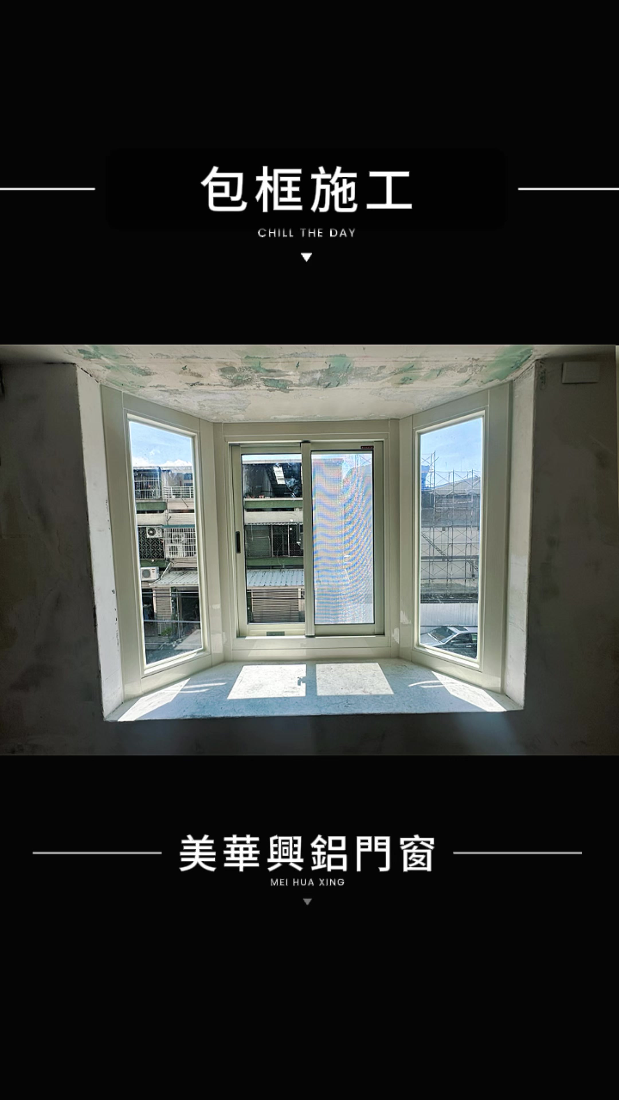 @美華興鋁門窗小工🦁Lion